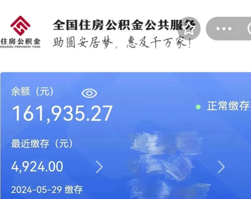 冠县辞职了可以把公积金取出来吗（辞职了可以把公积金提出来吗）